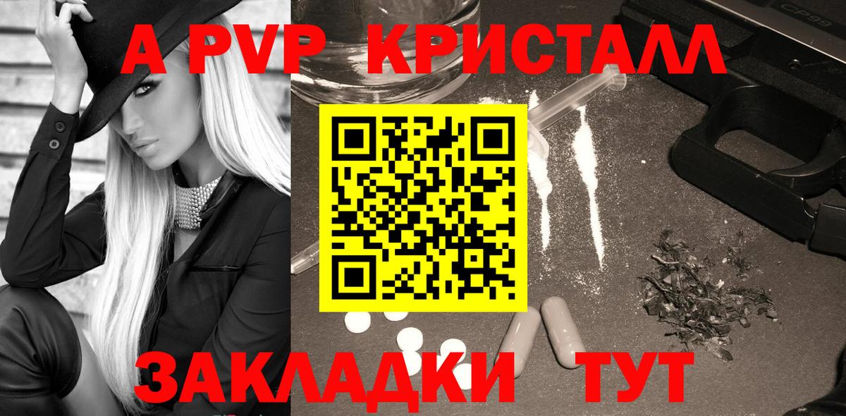 A-PVP  APVP крисы CK  где купить наркоту  Вход с VPN  Обь  A PVP Соль 