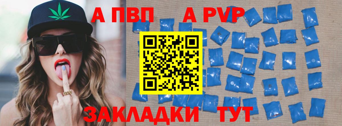 A-PVP Соль Обь