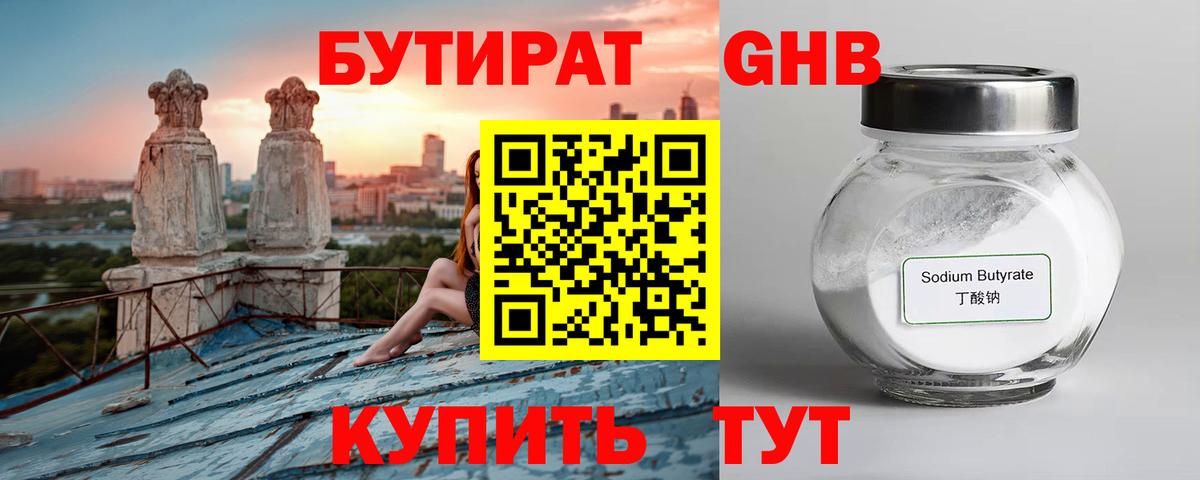 БУТИРАТ Butirat  Вход с VPN  БУТИРАТ  Обь 