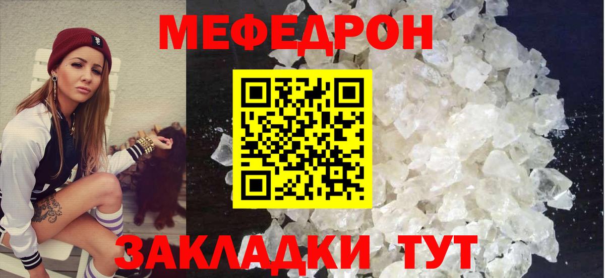 МЕФ кристаллы  Вход с VPN  Мефедрон VHQ  Обь 