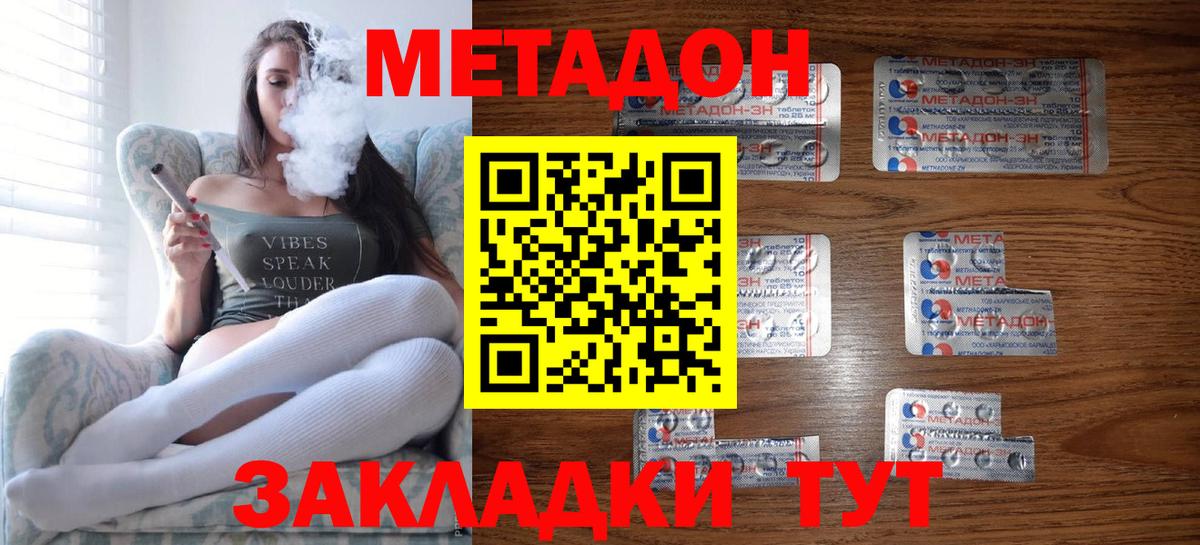 МЕТАДОН methadone  Вход с VPN  МЕТАДОН белоснежный  Обь 