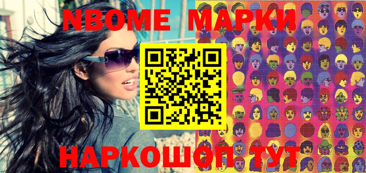 Марки N-bome 1500мкг  Марки N-bome 1500мкг  Обь  Вход с VPN 